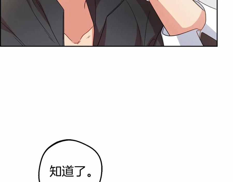 反派少女被爱意围绕 第25话 春天的生日 第75页