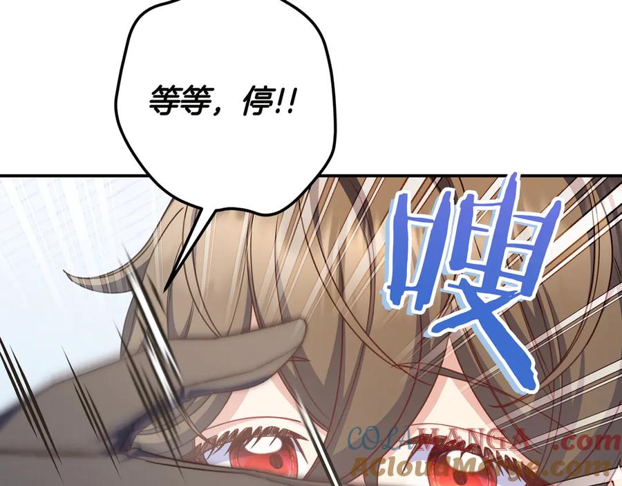 《只想在反派爸爸身边躺平》第25话 家人来访 第137页