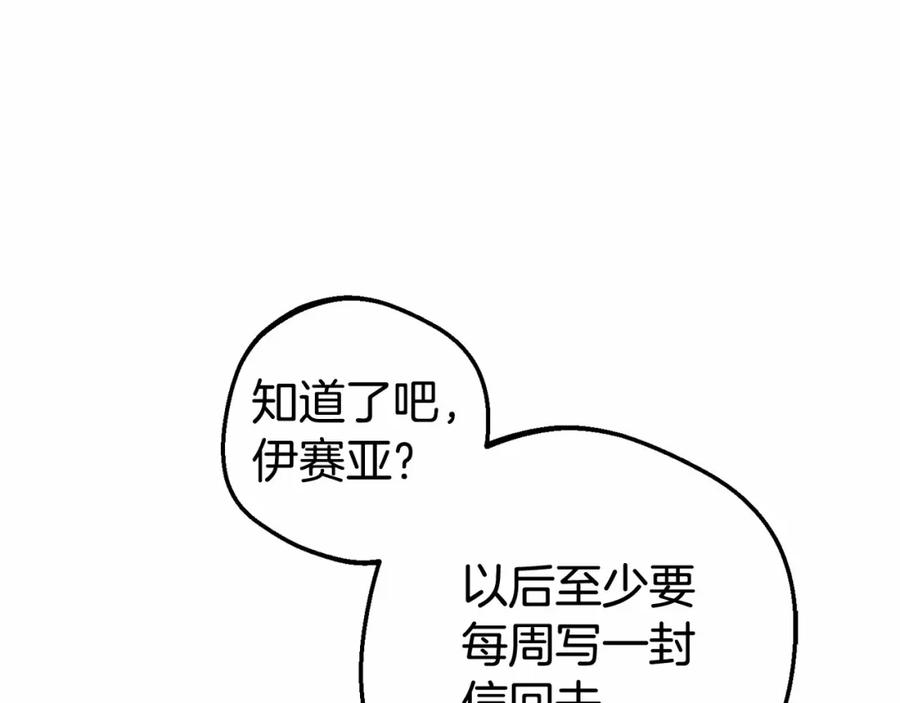 反派少女被爱意围绕 第25话 春天的生日 第30页