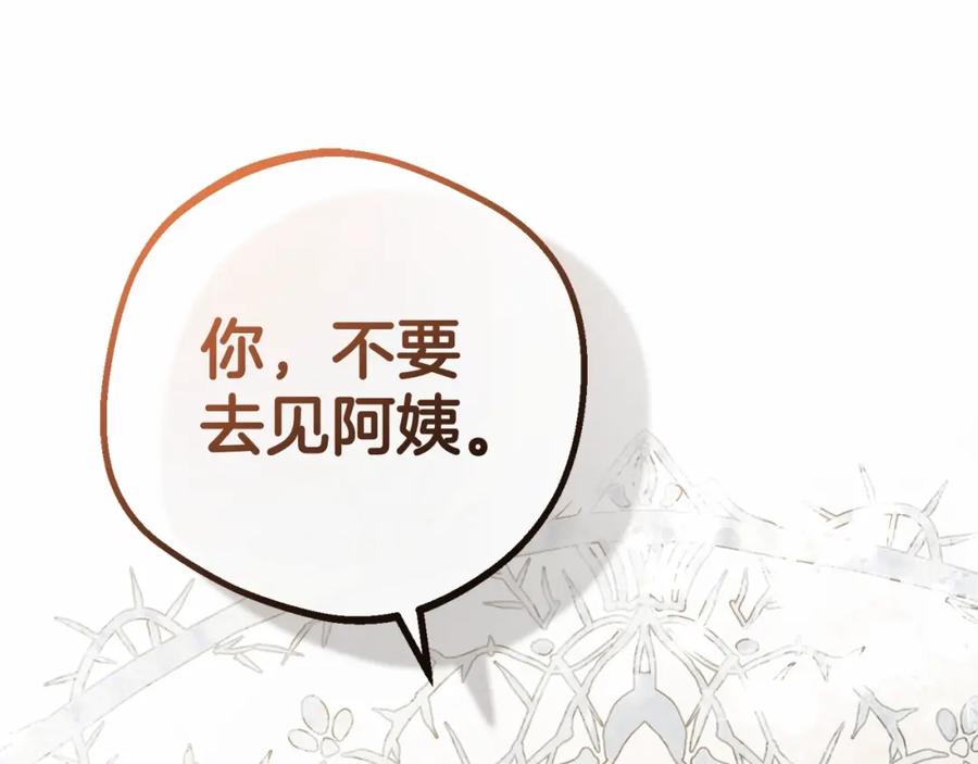 反派少女被爱意围绕 第25话 春天的生日 第39页