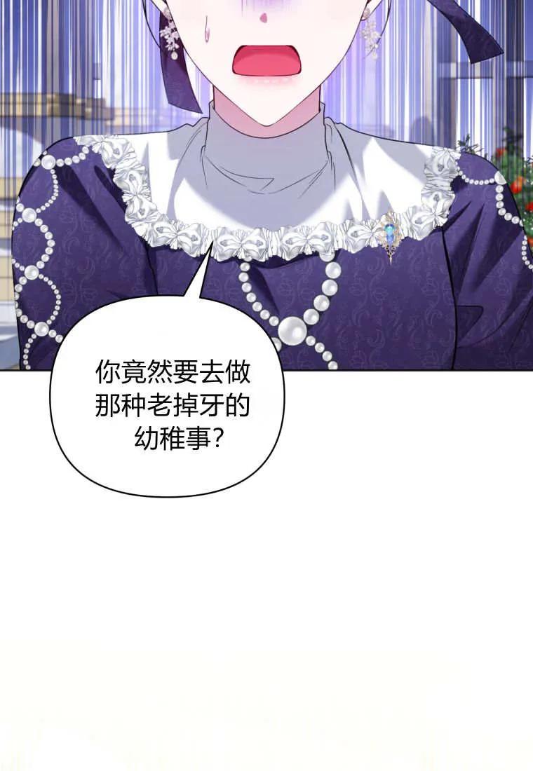 《基层公务员想晋升》第26话 第104页