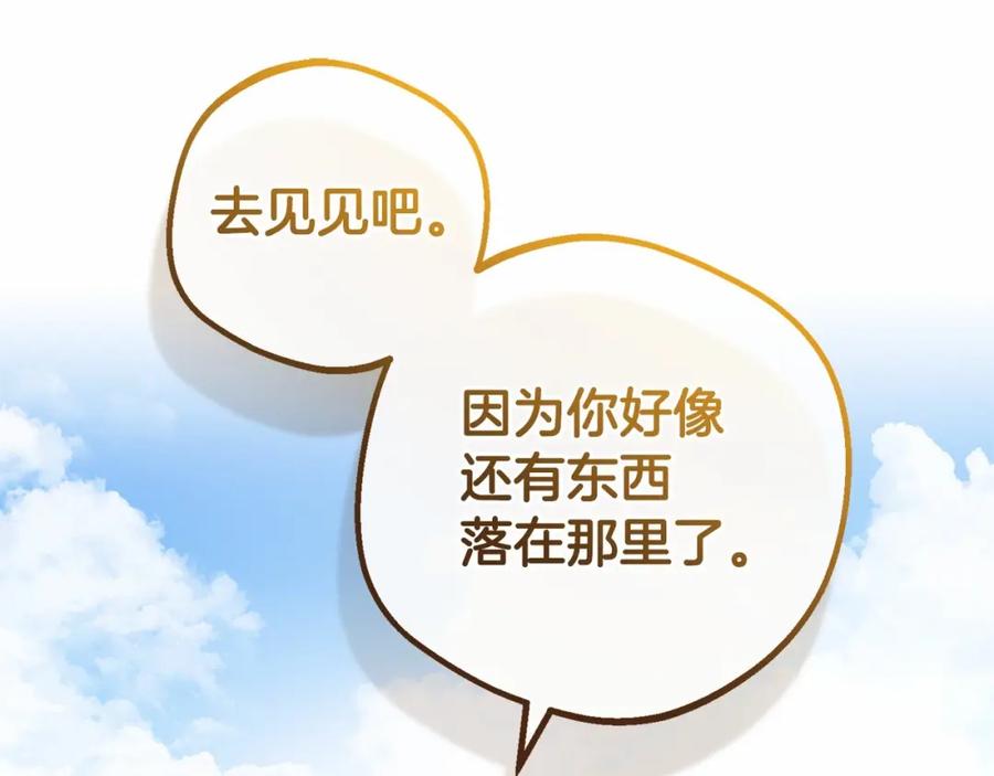 反派少女被爱意围绕 第25话 春天的生日 第163页