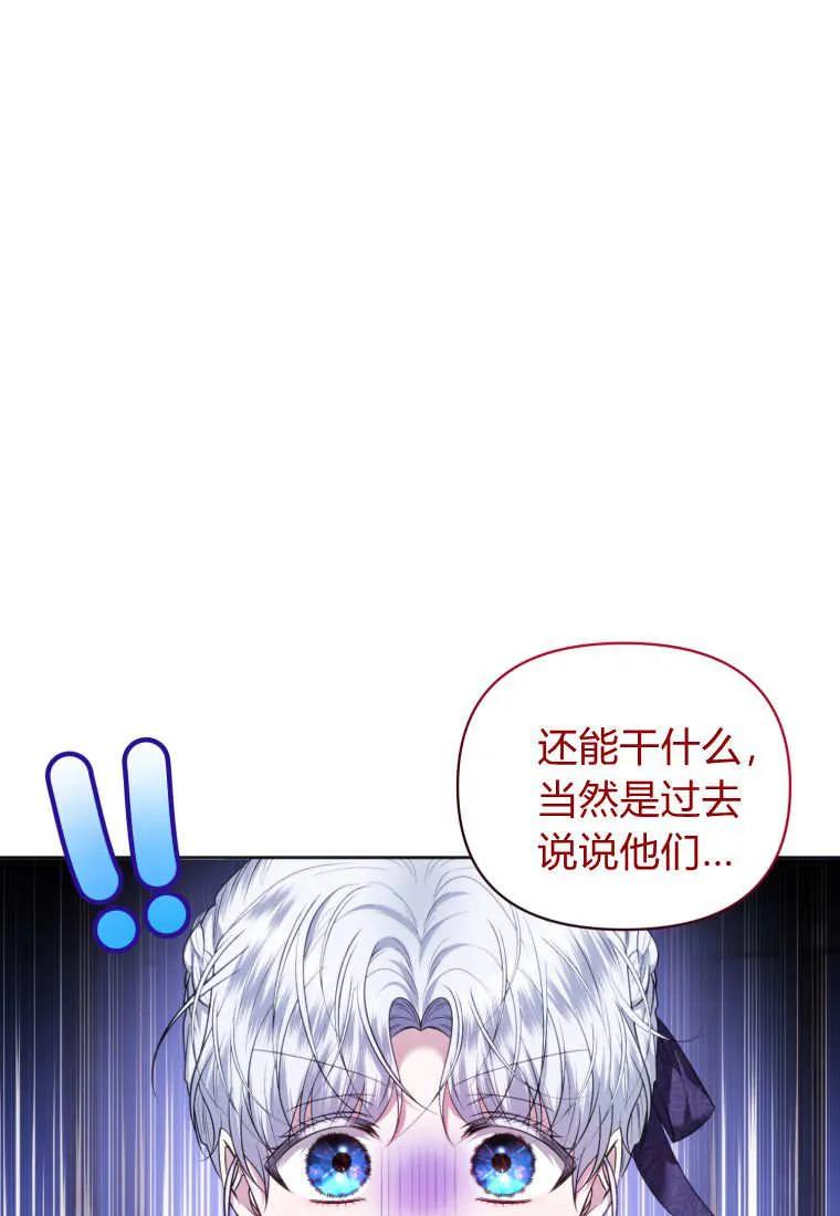 《基层公务员想晋升》第26话 第103页