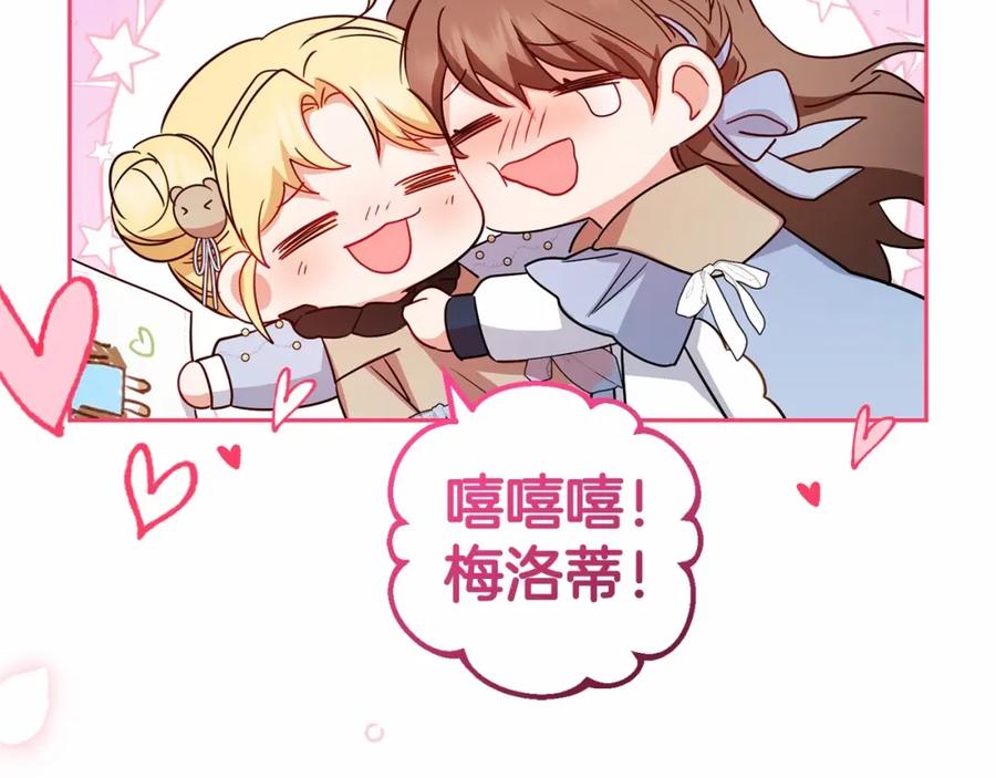 反派少女被爱意围绕 第25话 春天的生日 第19页