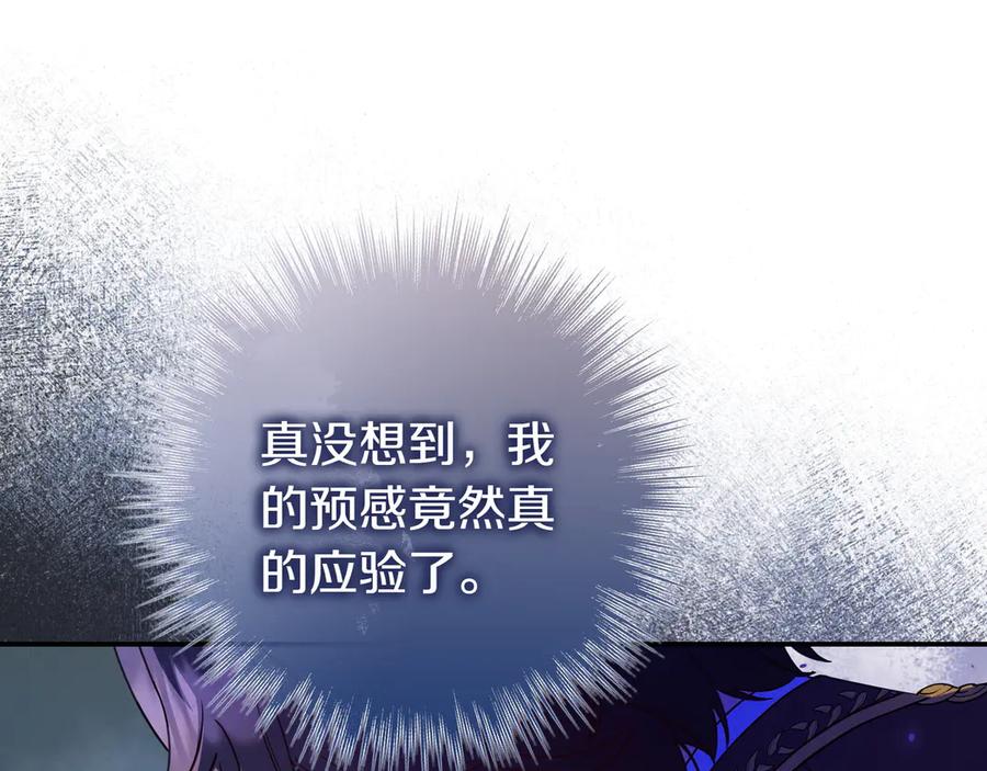 《只想在反派爸爸身边躺平》第25话 家人来访 第116页
