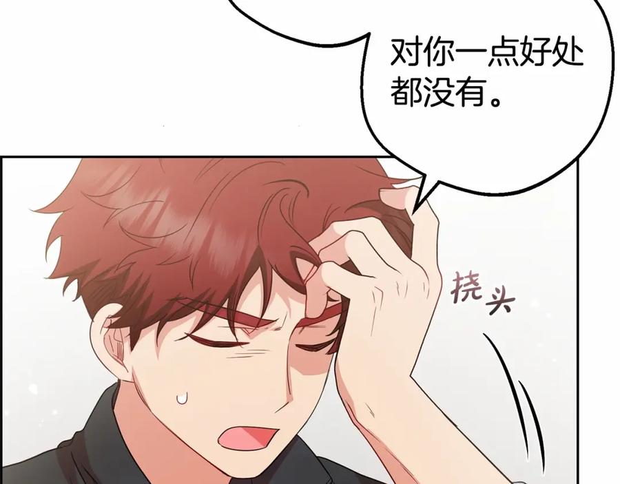 反派少女被爱意围绕 第25话 春天的生日 第74页