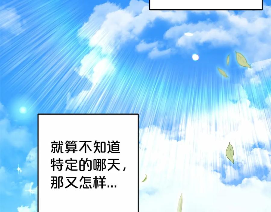 反派少女被爱意围绕 第25话 春天的生日 第143页