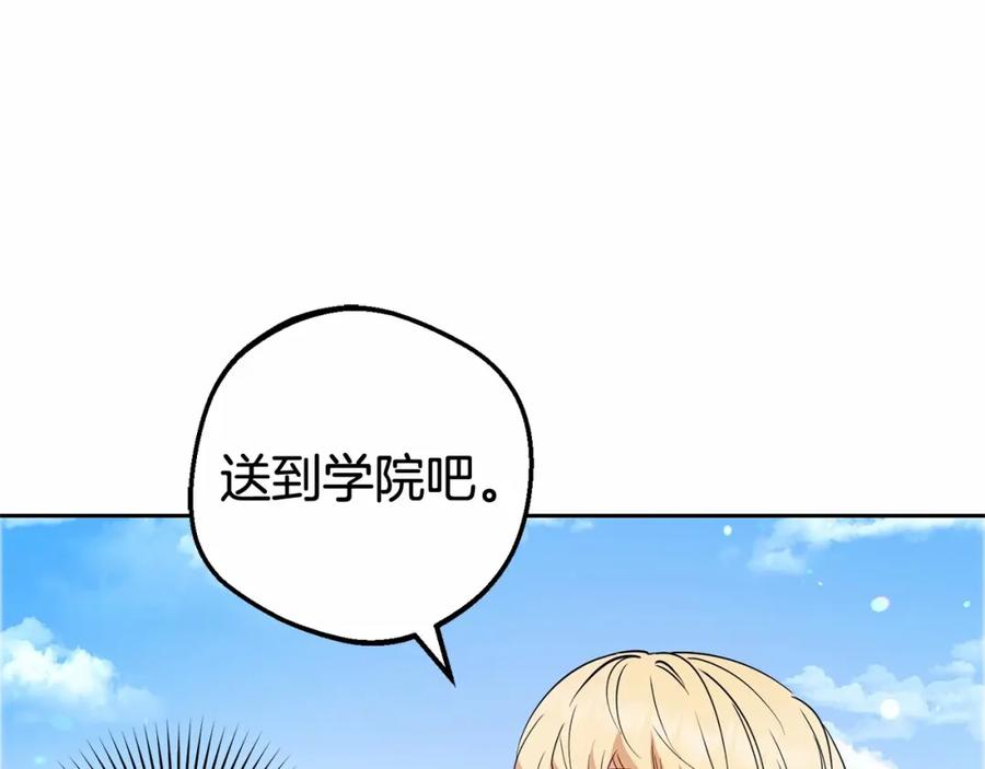 反派少女被爱意围绕 第25话 春天的生日 第98页