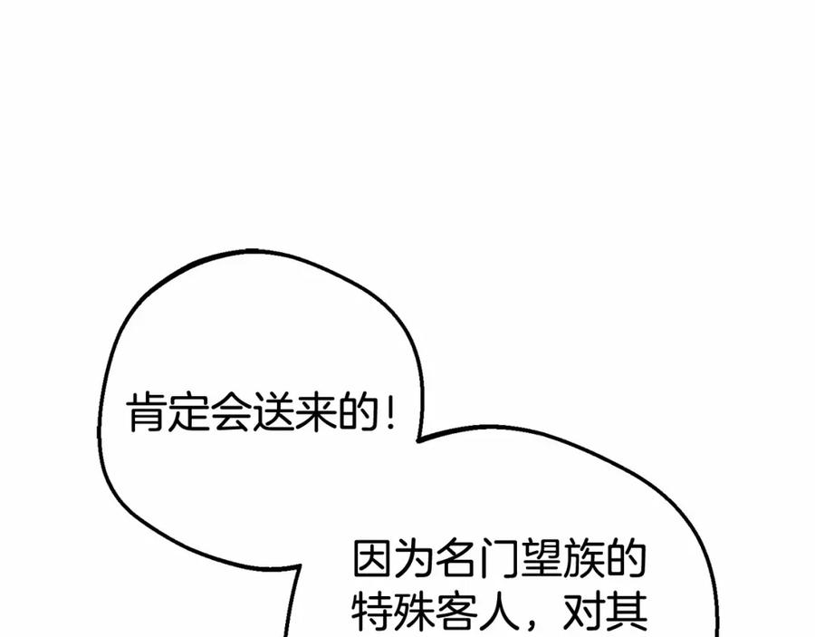 反派少女被爱意围绕 第25话 春天的生日 第116页