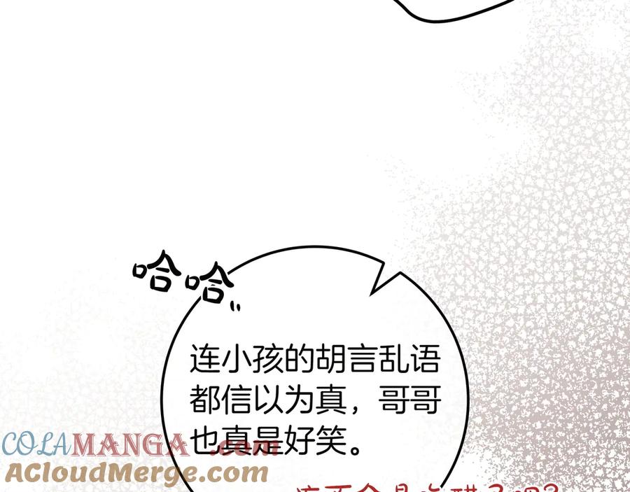 《只想在反派爸爸身边躺平》第25话 家人来访 第153页