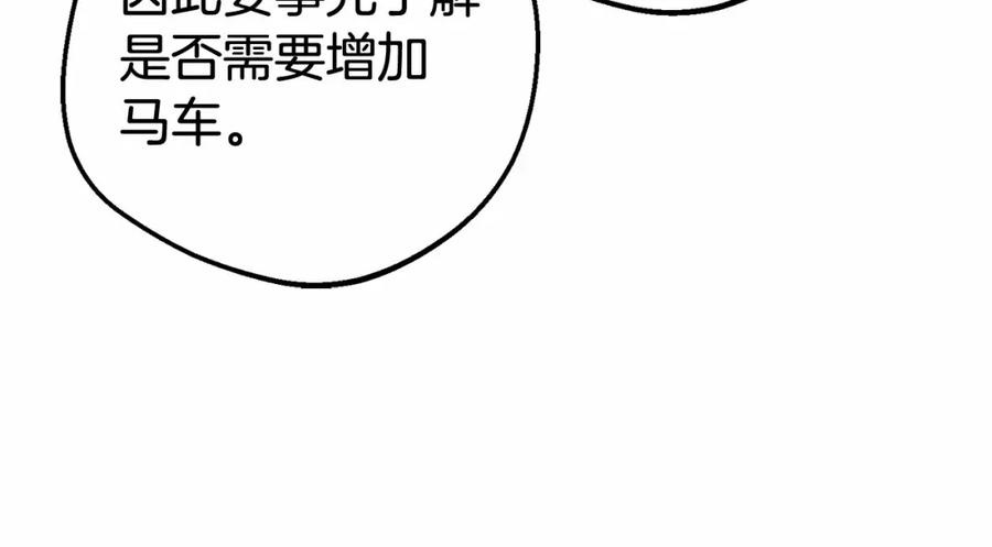 反派少女被爱意围绕 第25话 春天的生日 第106页