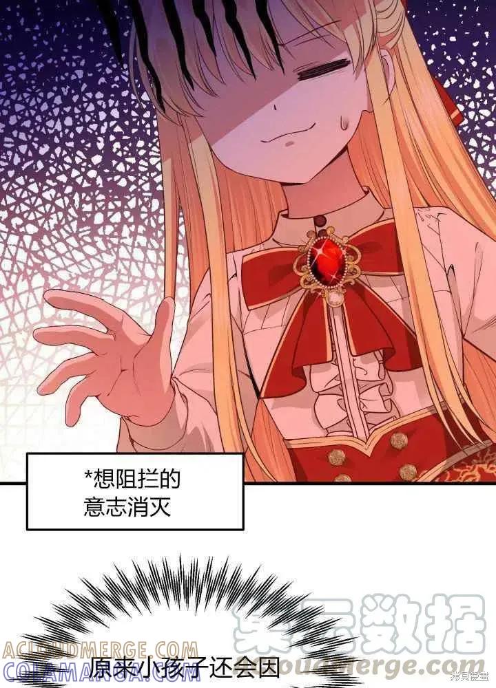 成为怪物皇太子的妻子 - 第26话 - 第45张图