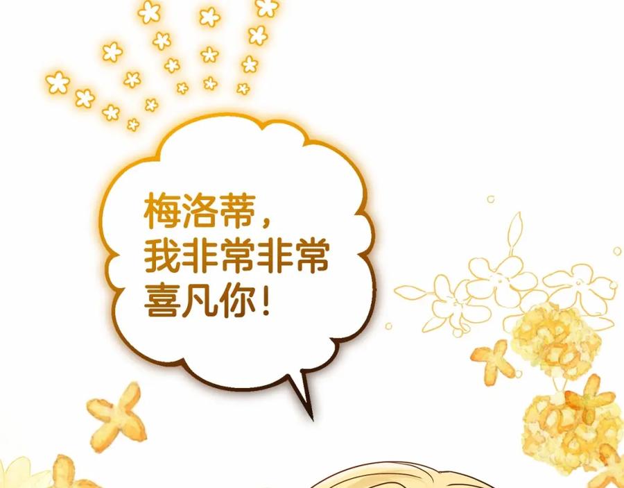 反派少女被爱意围绕 第25话 春天的生日 第15页