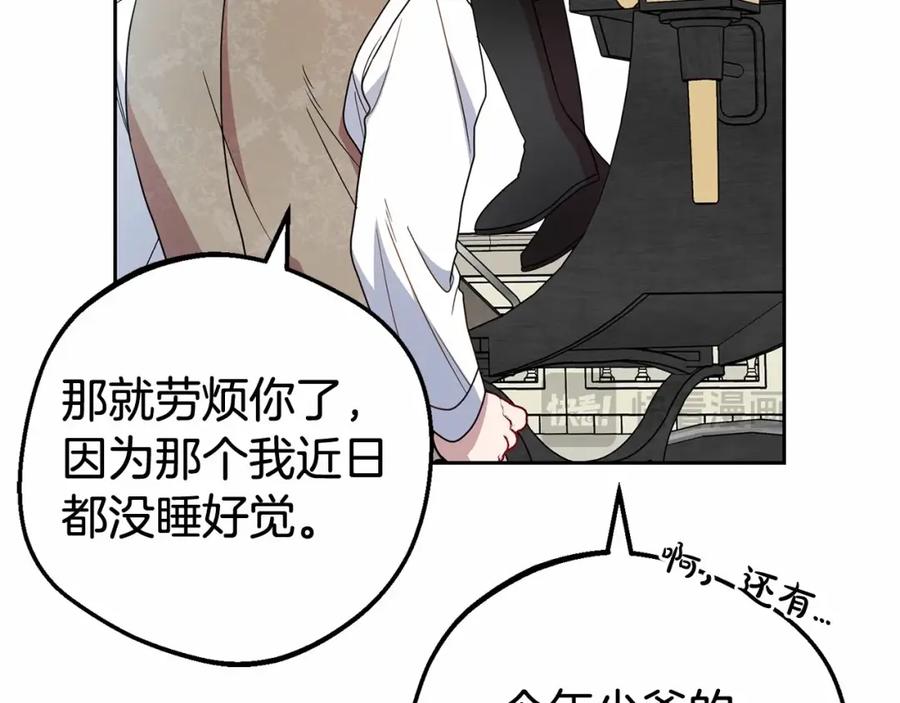 反派少女被爱意围绕 第25话 春天的生日 第96页
