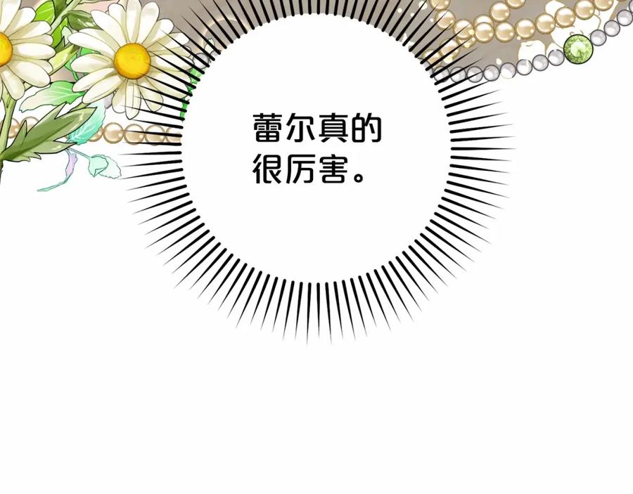 反派少女被爱意围绕 第25话 春天的生日 第179页