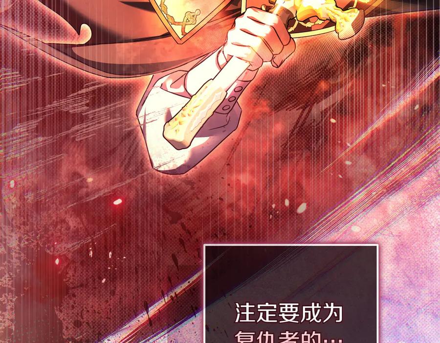 《只想在反派爸爸身边躺平》第25话 家人来访 第110页