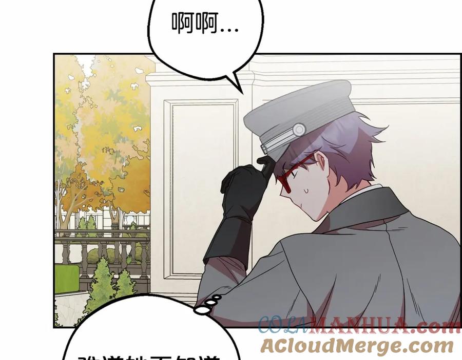 反派少女被爱意围绕 第25话 春天的生日 第125页