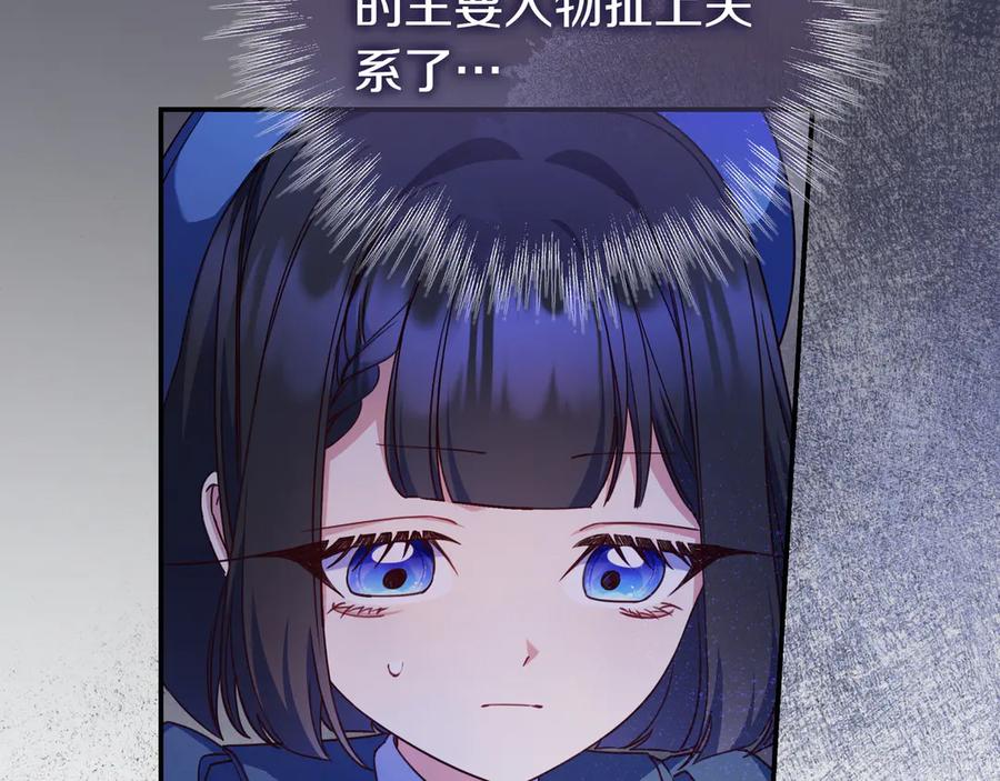 《只想在反派爸爸身边躺平》第25话 家人来访 第119页