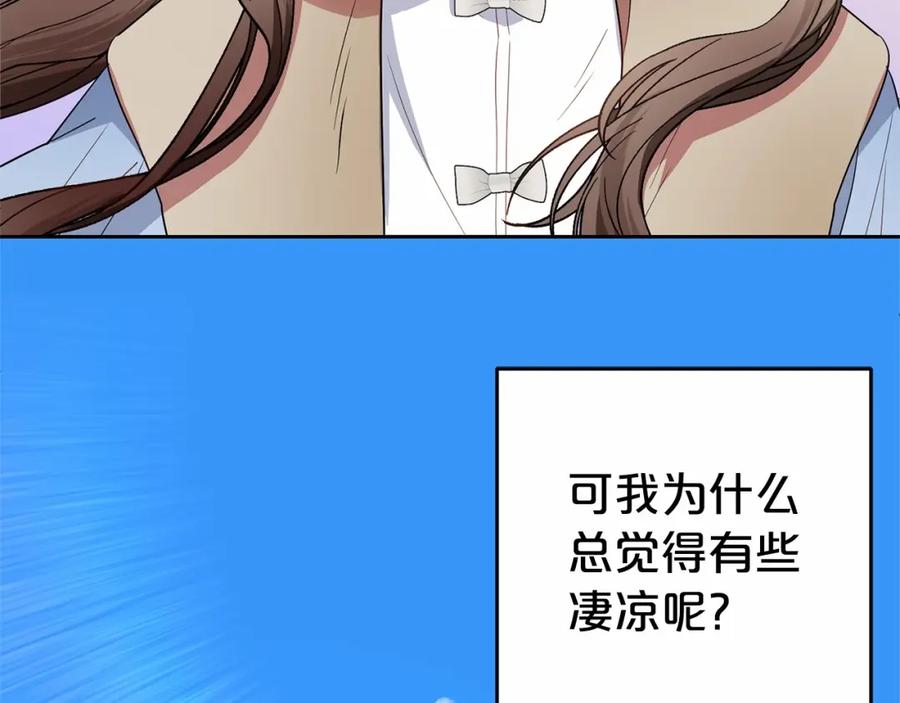 反派少女被爱意围绕 第25话 春天的生日 第142页