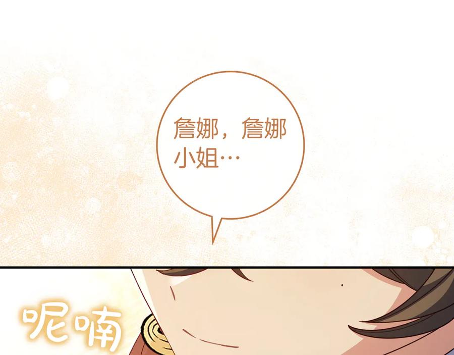 《只想在反派爸爸身边躺平》第25话 家人来访 第132页