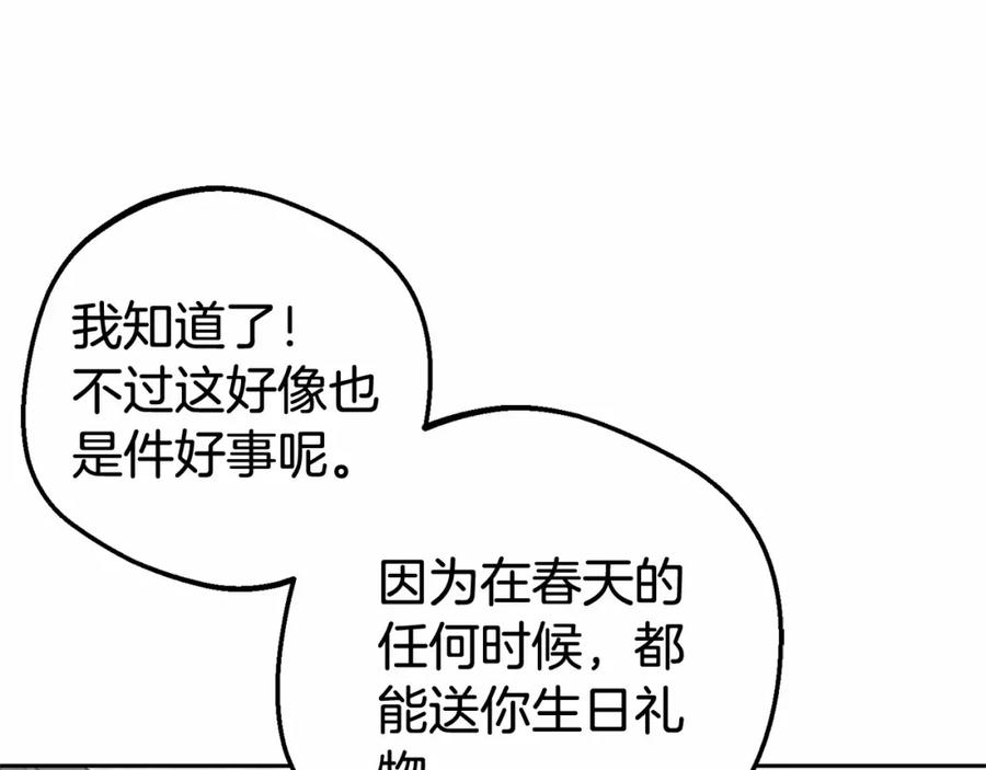 反派少女被爱意围绕 第25话 春天的生日 第127页