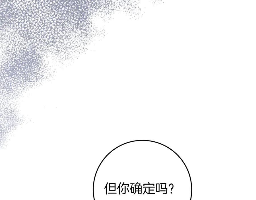 《只想在反派爸爸身边躺平》第25话 家人来访 第164页