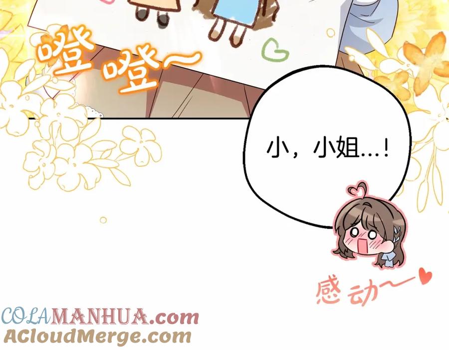 反派少女被爱意围绕 第25话 春天的生日 第17页