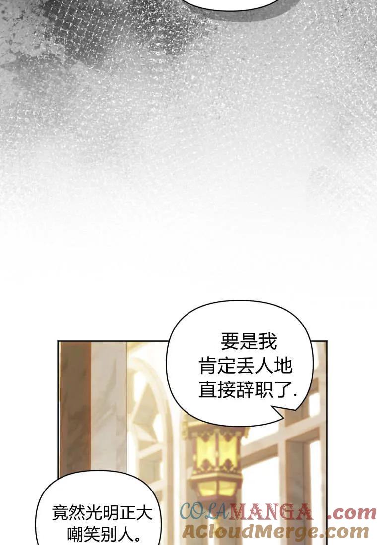 《基层公务员想晋升》第26话 第97页