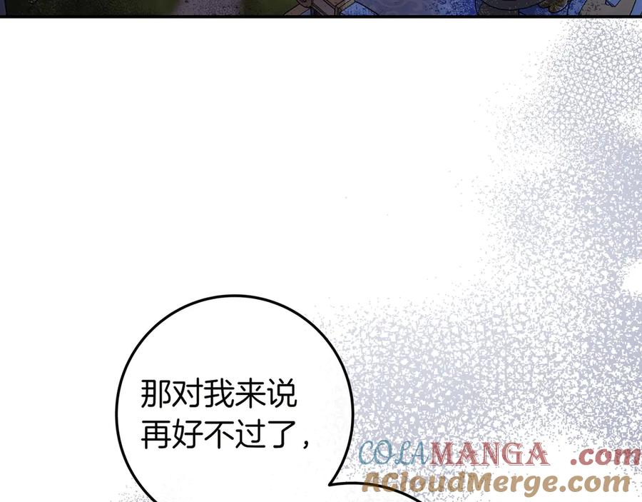 《只想在反派爸爸身边躺平》第25话 家人来访 第161页