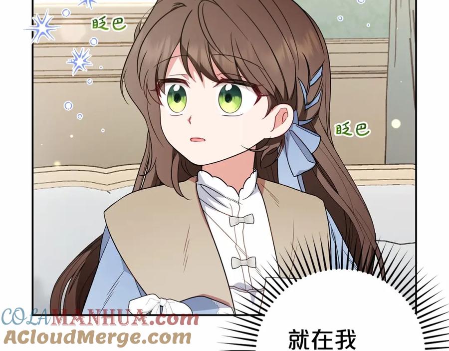 反派少女被爱意围绕 第25话 春天的生日 第9页