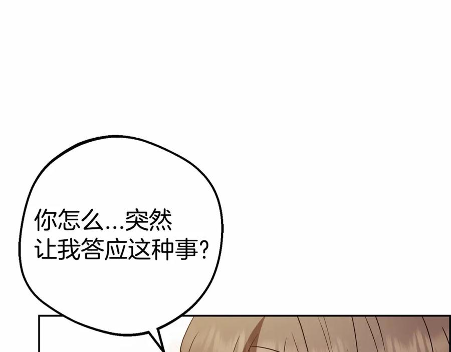 反派少女被爱意围绕 第25话 春天的生日 第43页