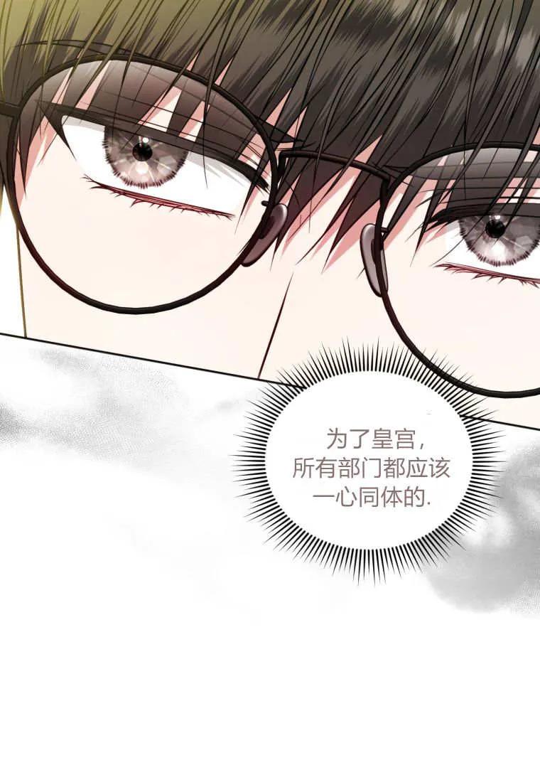 《基层公务员想晋升》第26话 第99页