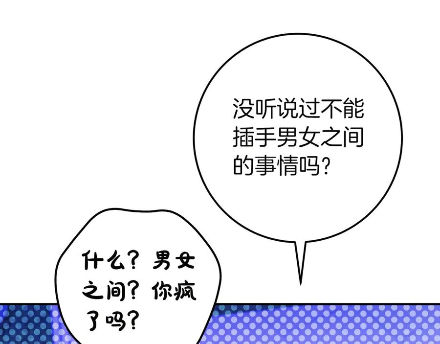 《只想在反派爸爸身边躺平》第25话 家人来访 第150页