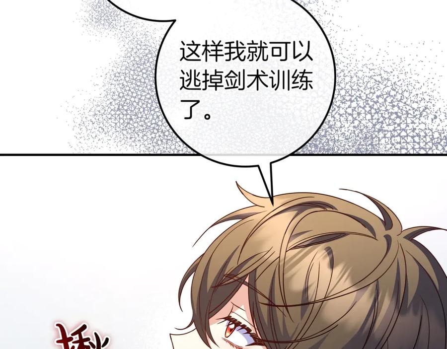 《只想在反派爸爸身边躺平》第25话 家人来访 第162页
