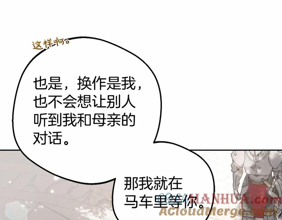 反派少女被爱意围绕 第26话 请你退下！ 第93页