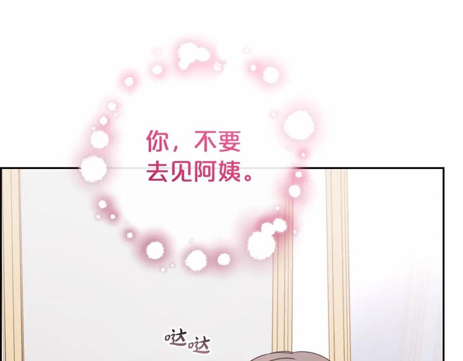 反派少女被爱意围绕 第26话 请你退下！ 第78页