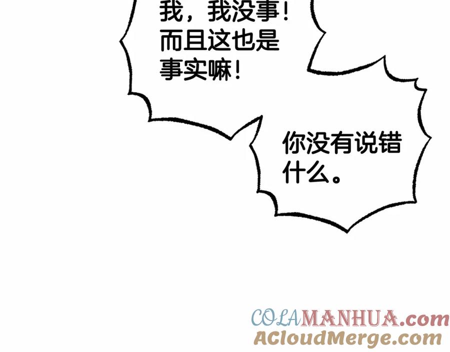 反派少女被爱意围绕 第26话 请你退下！ 第33页