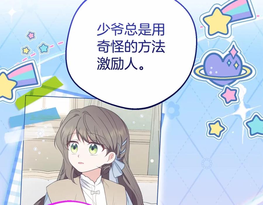 反派少女被爱意围绕 第26话 请你退下！ 第103页