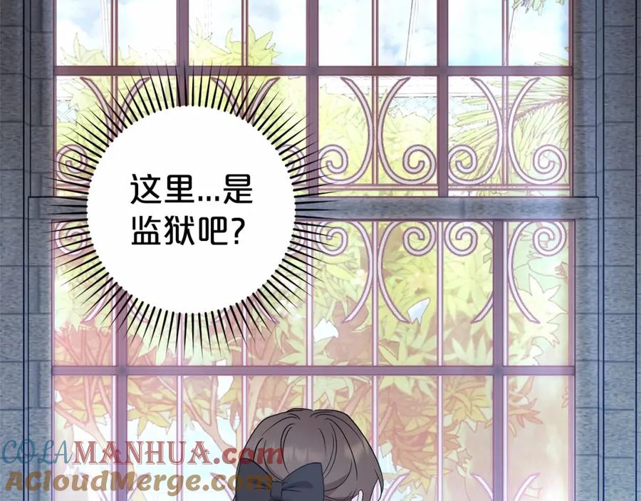 反派少女被爱意围绕 第26话 请你退下！ 第125页