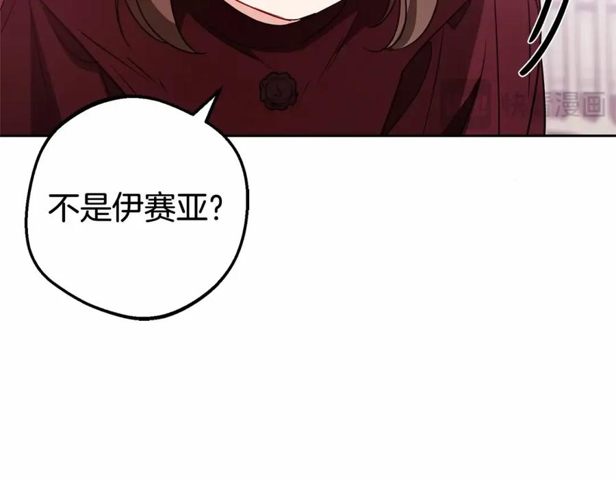 反派少女被爱意围绕 第26话 请你退下！ 第14页
