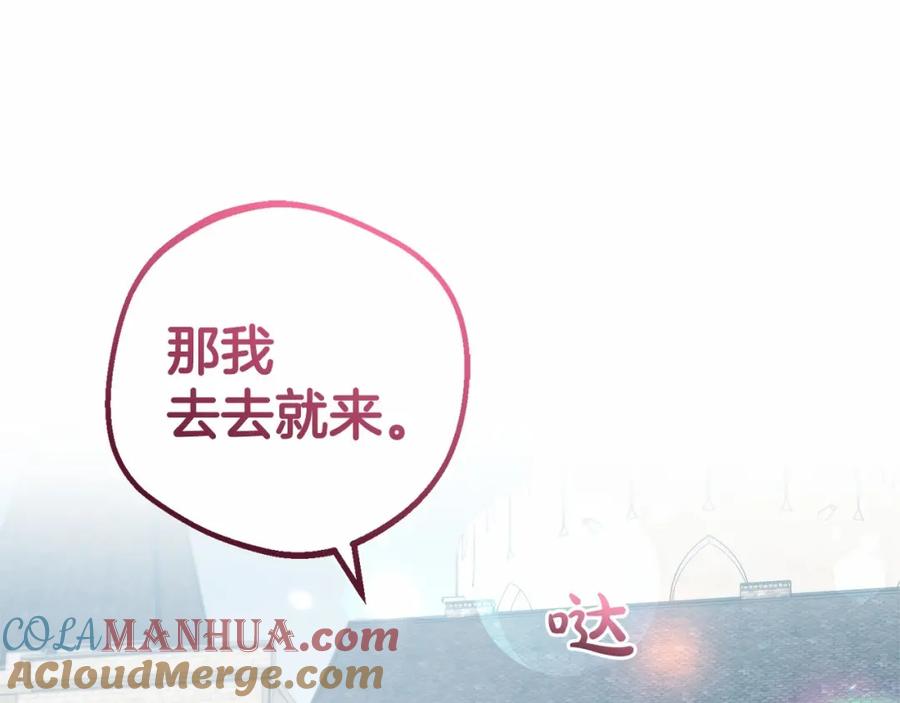反派少女被爱意围绕 第26话 请你退下！ 第109页