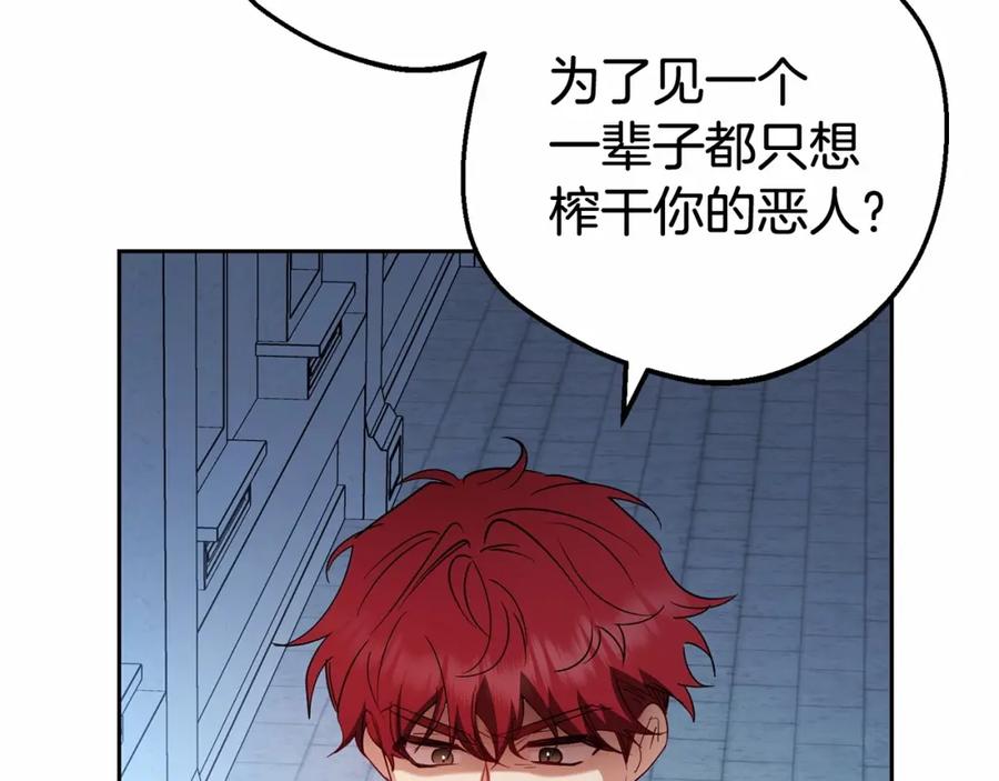 反派少女被爱意围绕 第26话 请你退下！ 第180页