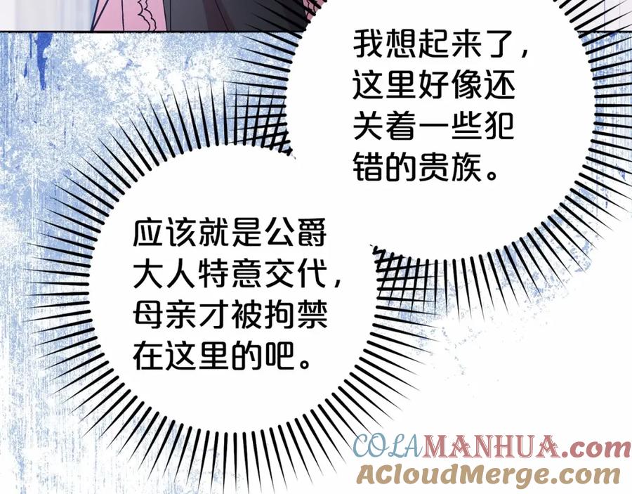 反派少女被爱意围绕 第26话 请你退下！ 第129页