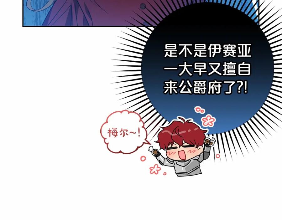 反派少女被爱意围绕 第26话 请你退下！ 第8页