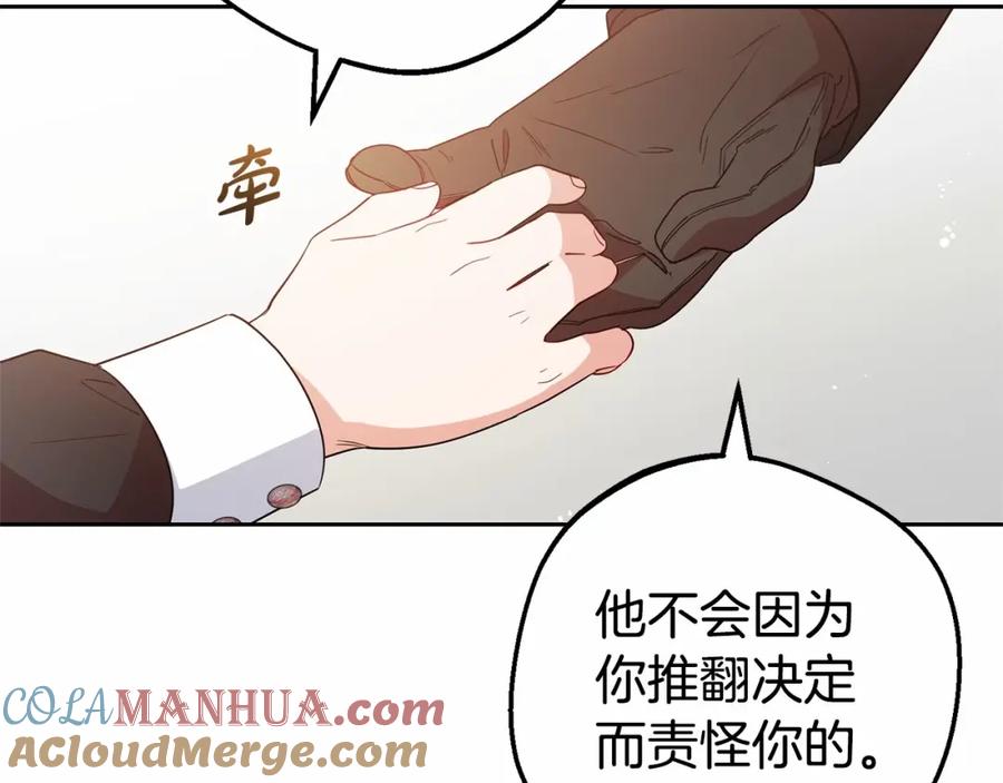 反派少女被爱意围绕 第26话 请你退下！ 第85页