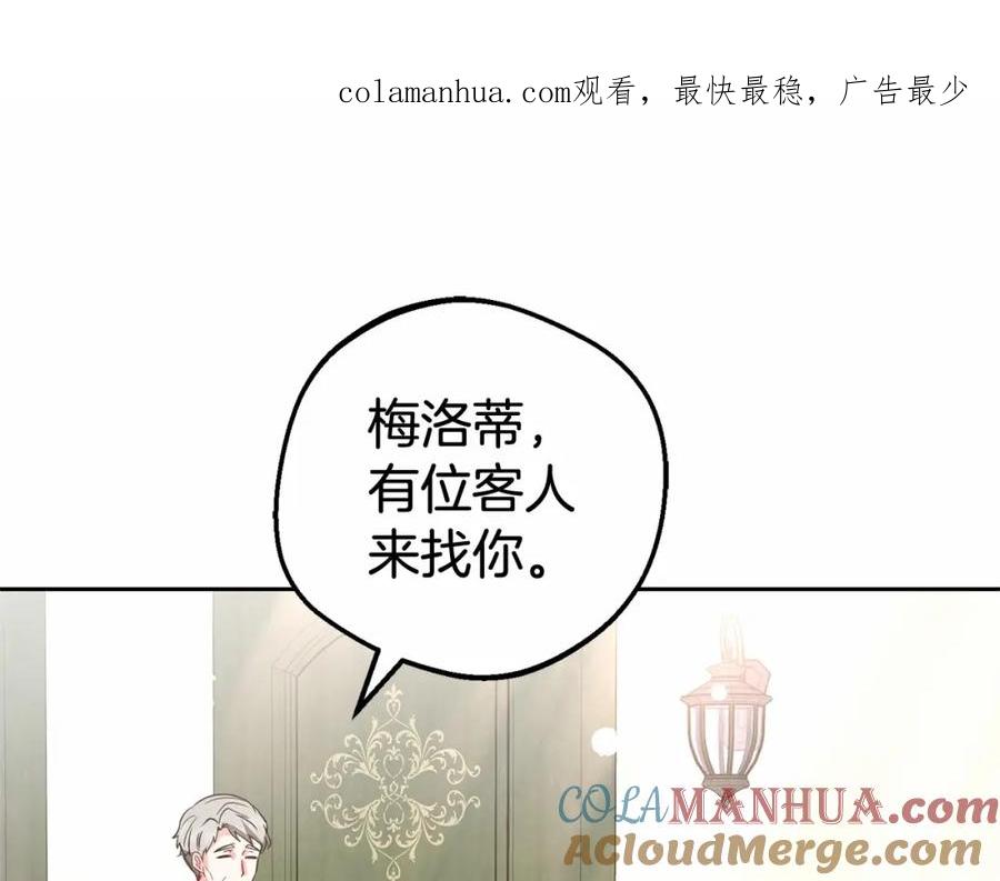 反派少女被爱意围绕 第26话 请你退下！ 第1页