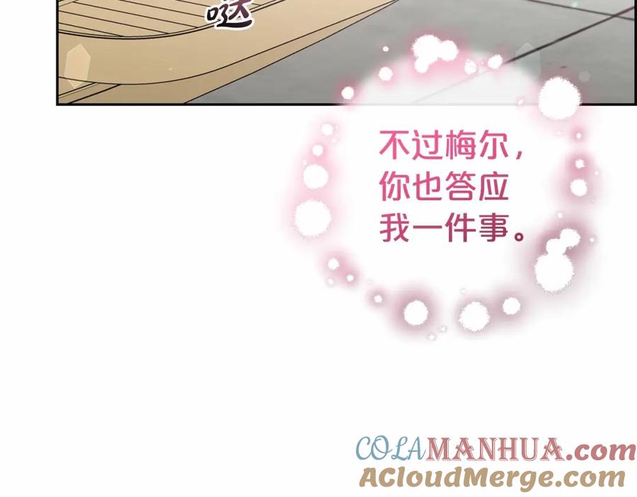 反派少女被爱意围绕 第26话 请你退下！ 第77页