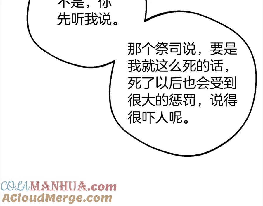 反派少女被爱意围绕 第27话 这是我自己决定的事情 第165页