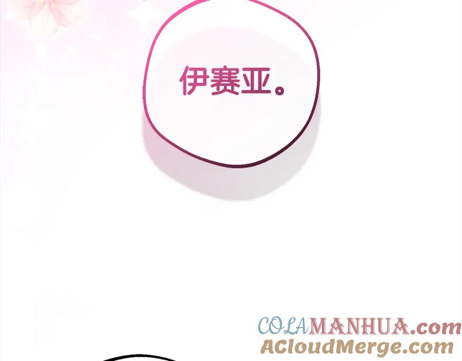 反派少女被爱意围绕 第27话 这是我自己决定的事情 第45页
