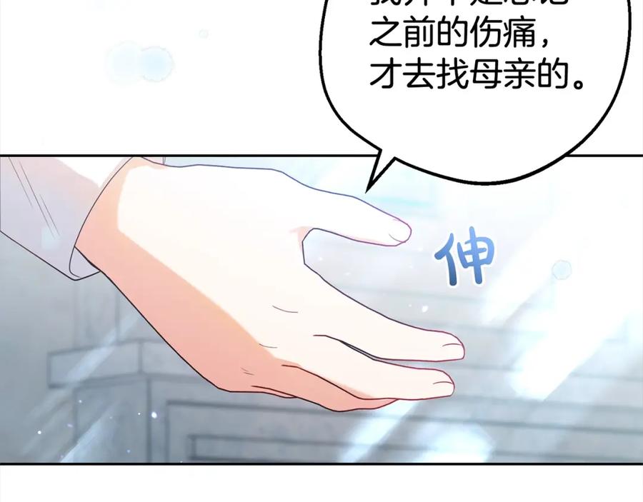 反派少女被爱意围绕 第27话 这是我自己决定的事情 第71页